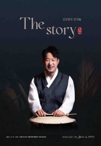 [공연] The story 동행